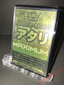 RD/MAX1-JP777トレジャーキャンペーンアタリ