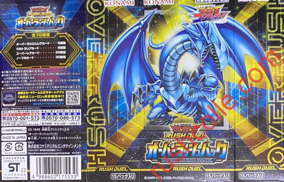 【20BOXセット】遊戯王ラッシュデュエル オーバーラッシュパック ポケモンカードゲーム 激安販売
